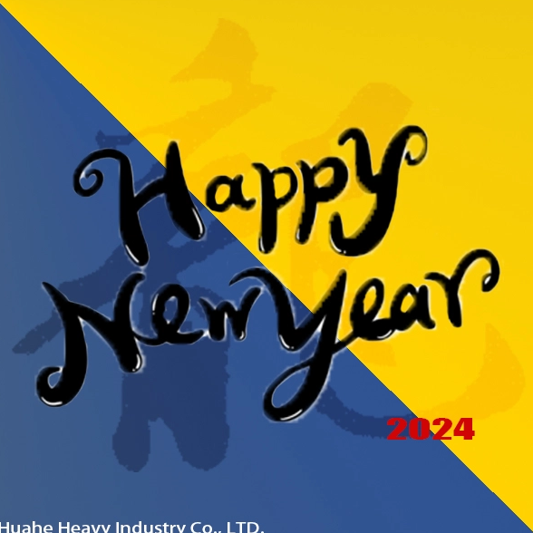 Huahe Heave Industry Co., Ltd से नए साल की शुभकामनाएं। (२०२४)
